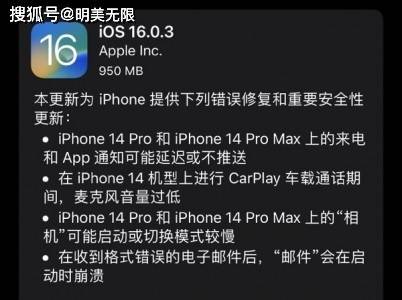 iOS 16.0.3正式版来了，月底新版本更令人期待！