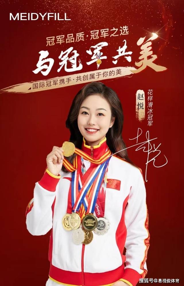 meidyfill媄渧芯携手花样滑冰冠军赵悦与您一起打造完美肌肤_亚洲