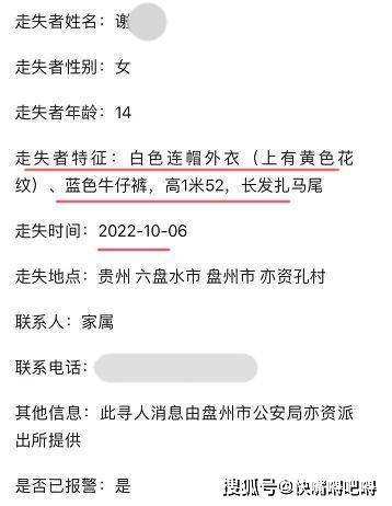 蹊跷！14岁女孩“失联6天”苦寻未果：没和网友见面，线索断了！