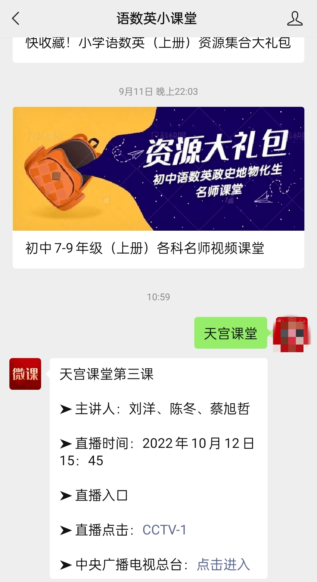 天宫课堂第三课来啦!课表公布→(直播入口戳这)