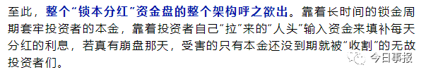 “大华创投理财”是分红的圈钱资金盘 会员分为5个等级(图7)