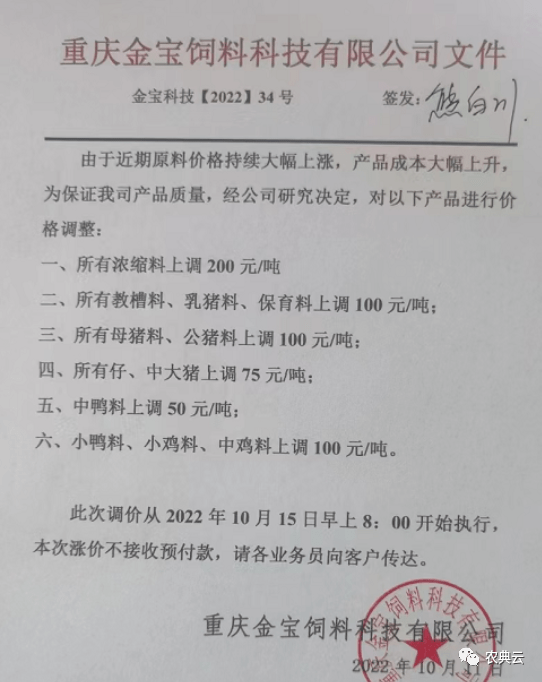 创18个月新高！生猪期货主力合约站上24000元/吨，饲料涨价再次开启：新希望海大特驱安佑驰阳民大征泰友美等饲料涨价！