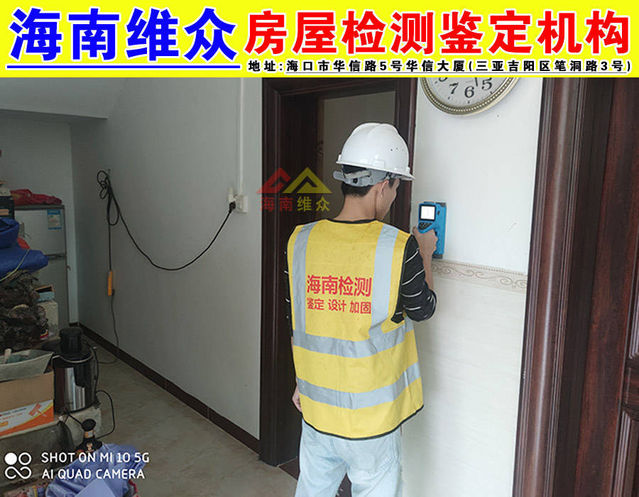 海口市房屋安全鉴定所检测公司