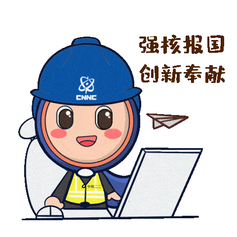 初次见面,大家好!我是中核二二卡通形象"核双双"