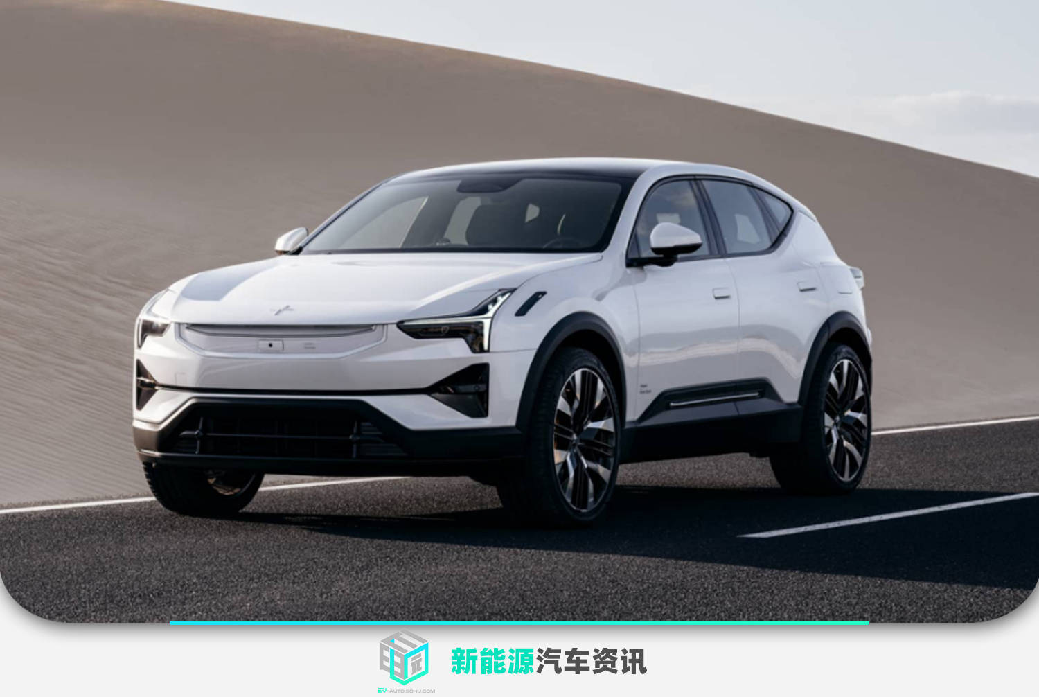 极星3纯电动SUV全球首发 中国区售价88万元起