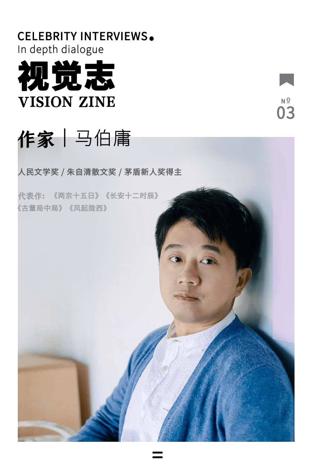 马伯庸:我卷不动了_写作_生活_工作