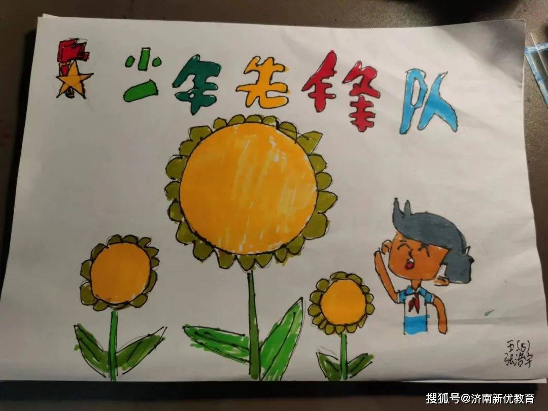 叮咚~~您有一份暖心惊喜—少先队济南世纪英华实验