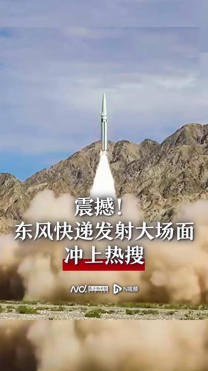 发射场面帧帧大片冲上热搜_东风快递发射大场面帧帧大片_固定发射