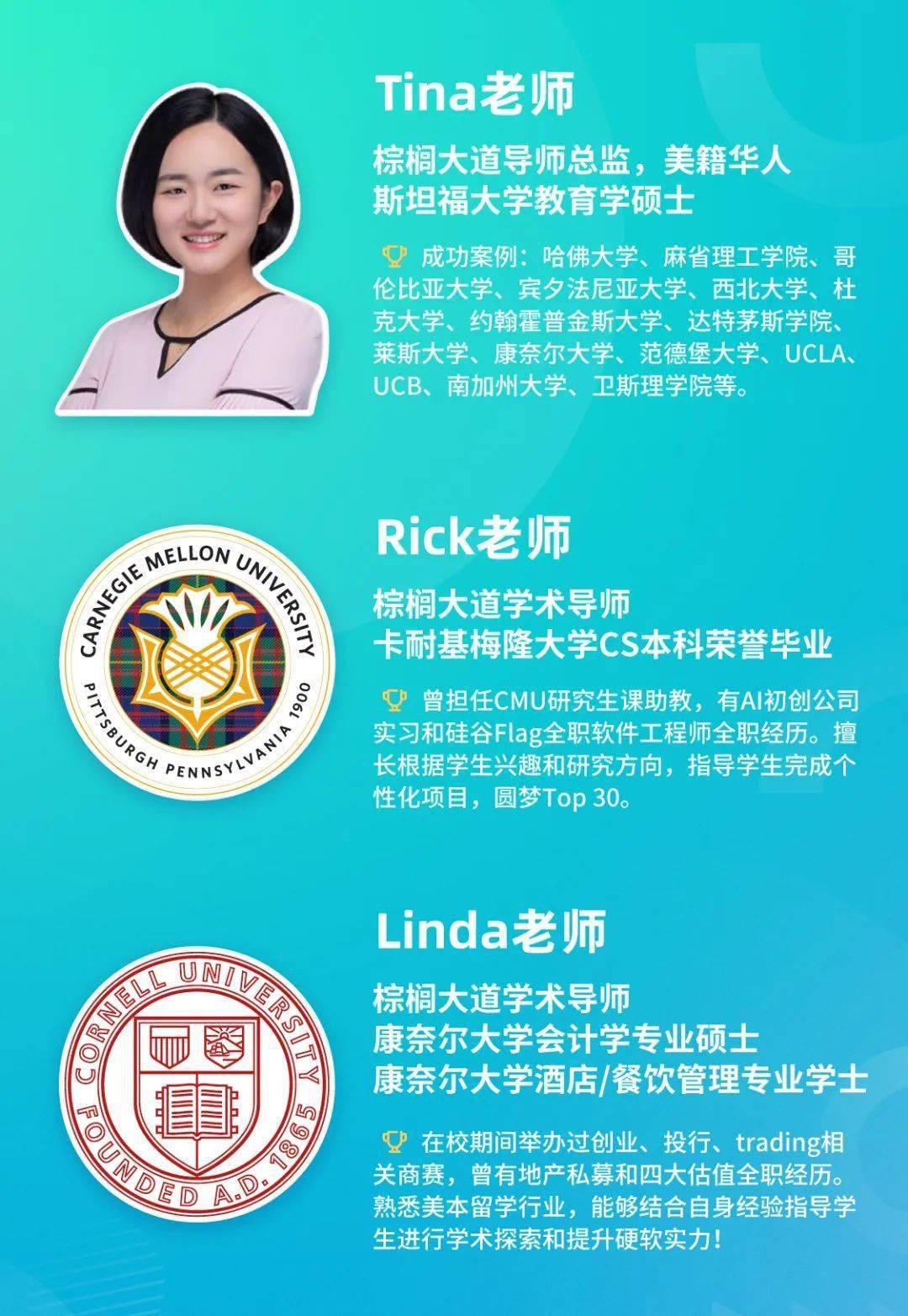 棕榈大道导师总监tina老师携手毕业于卡耐基梅隆大学cs专业,康奈尔