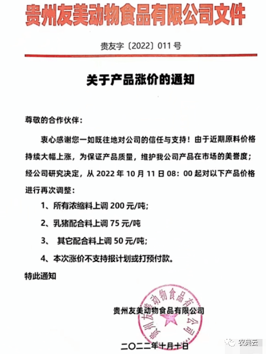 创18个月新高！生猪期货主力合约站上24000元/吨，饲料涨价再次开启：新希望海大特驱安佑驰阳民大征泰友美等饲料涨价！