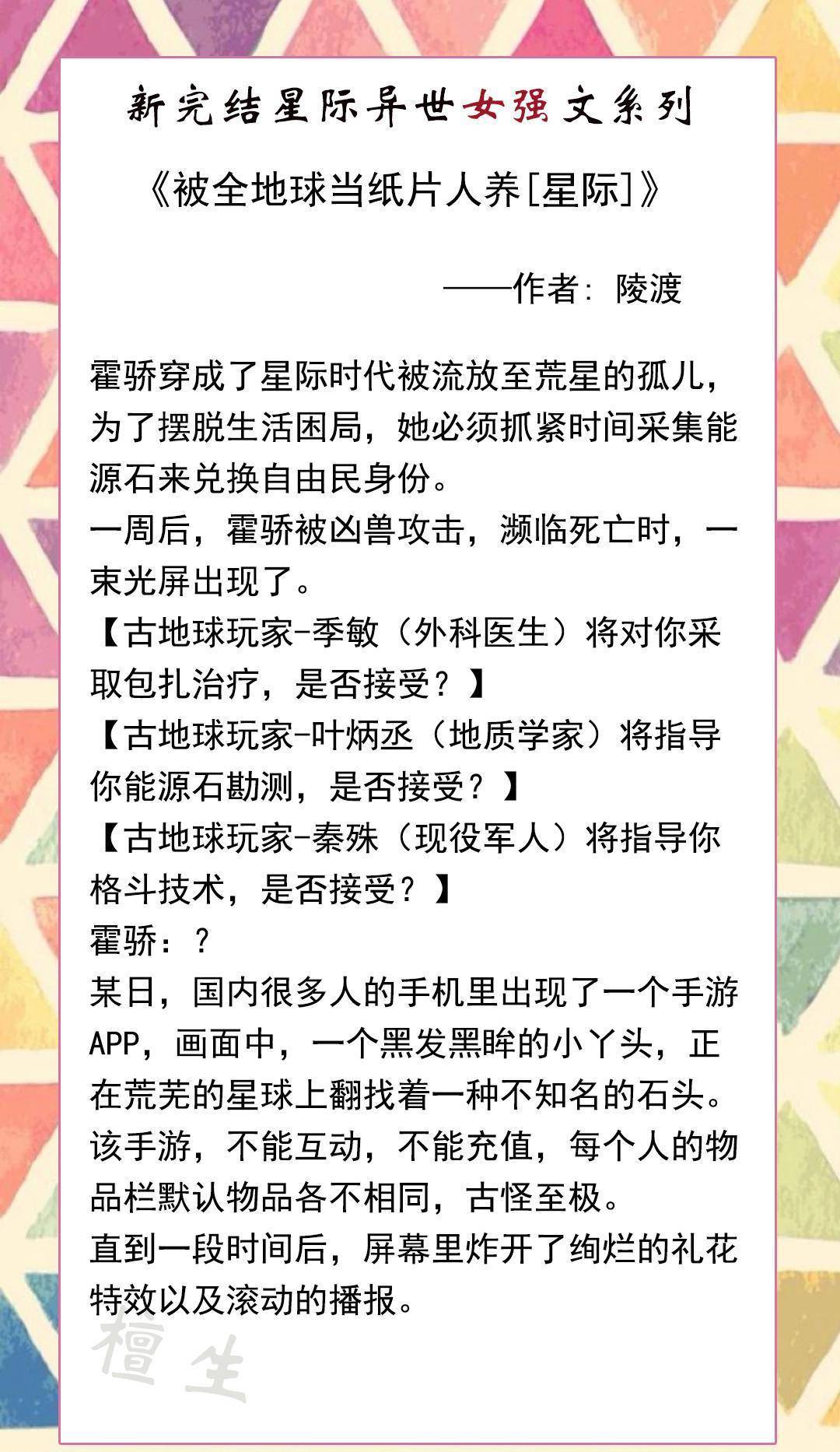 异世、星际、女强、爽文流保举，且看欢乐喜剧人女主，若何改剧情