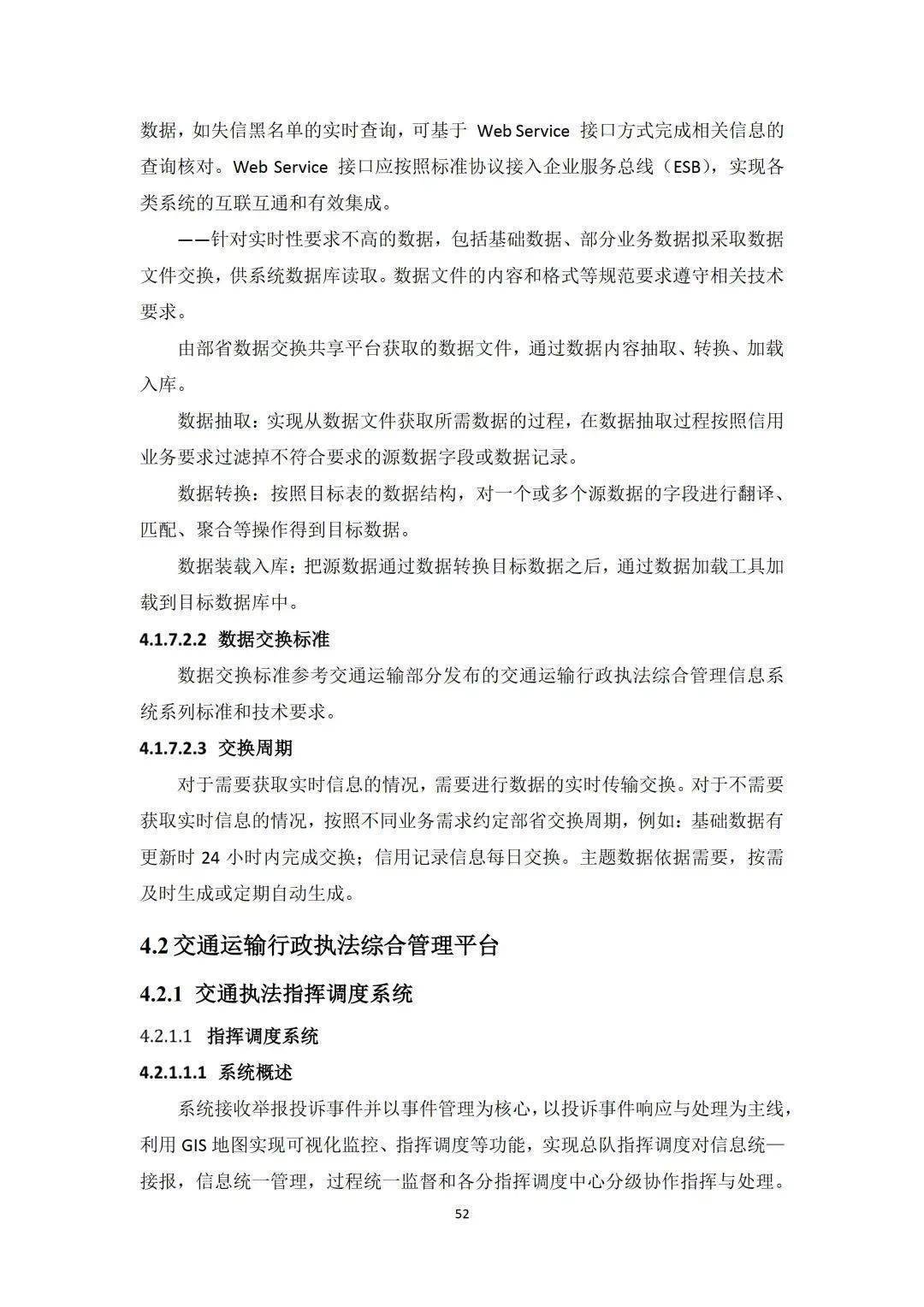 省级交通运输行政执法综合办理信息系统工程计划（附下载）