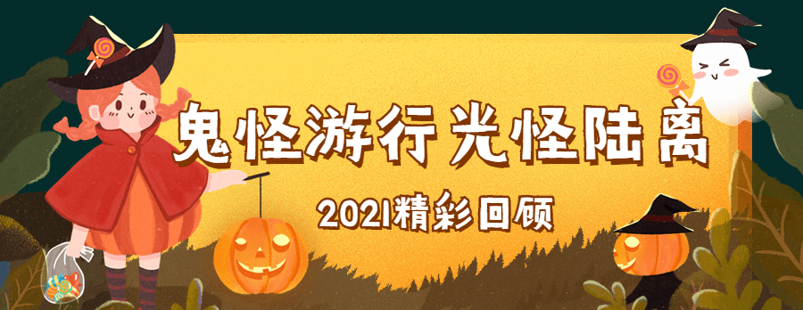 尖叫！太湖古镇万圣狂欢重磅回归，弄法晋级高能鬼混！