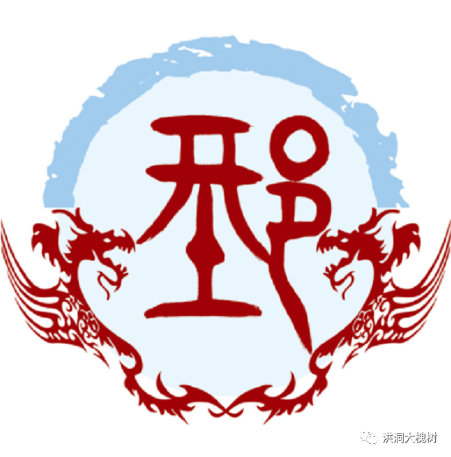 邢姓资料_洪洞_邢氏_始祖