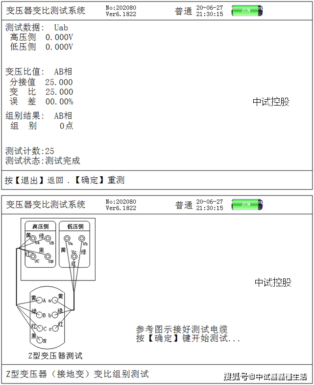 手持电力变压器变比测试仪