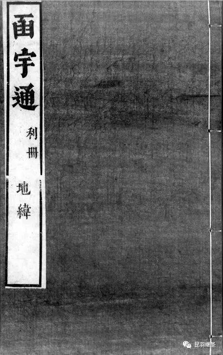 禁书铁证揭露传教士著作、钦定图书的老底，证实明代中国大航海，与美洲 
