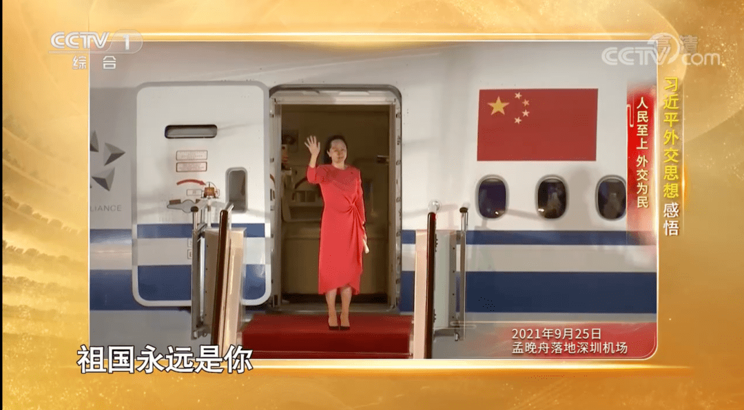 外交部副部长披露,孟晚舟获释回国的重要细节_谢锋_中国_加拿大