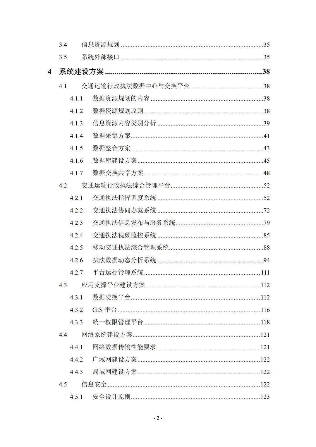 省级交通运输行政执法综合办理信息系统工程计划（附下载）