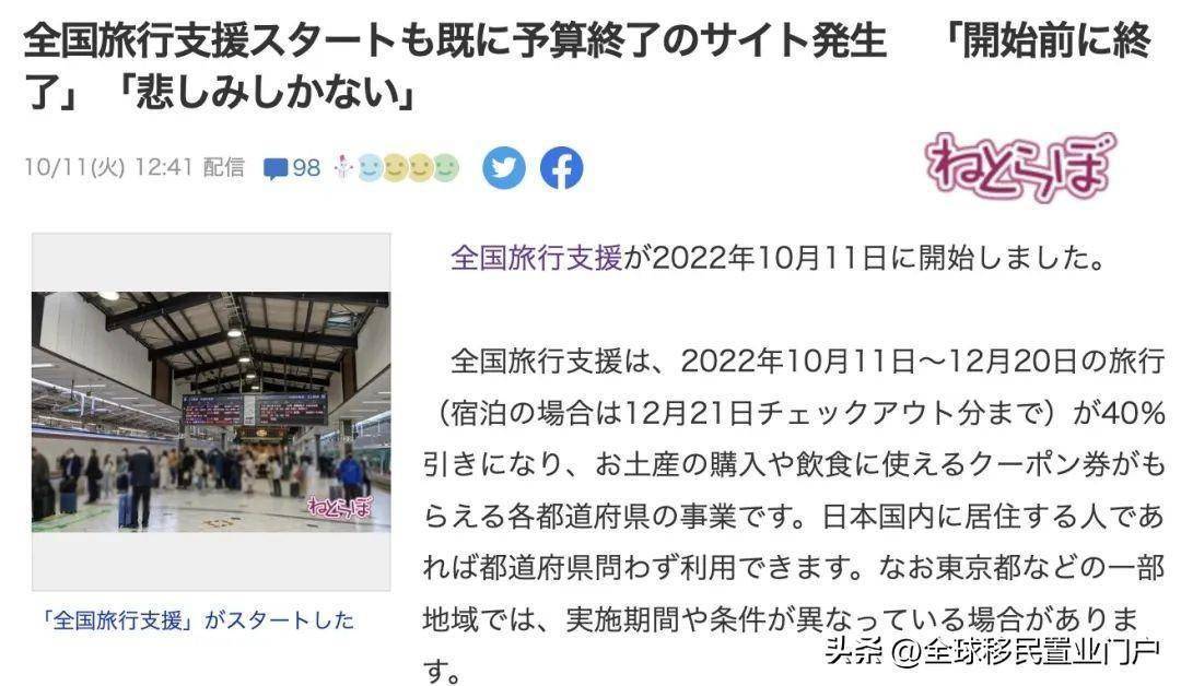 日本开放外国人入境首日，机票预定命暴增5倍，多个旅游网站瘫痪