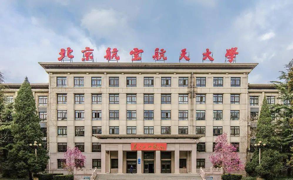 全体北航人:一栋老主楼,一生北航情!_教学_规划_校园