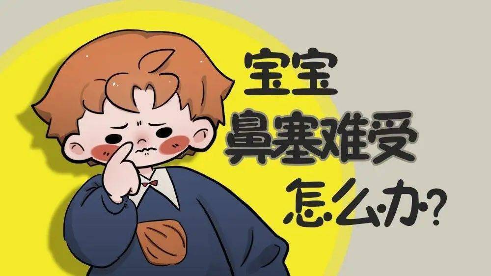 感冒鼻塞怎么办?中医6个妙招帮你秒"通气"_鼻腔_鼻子_鼻涕