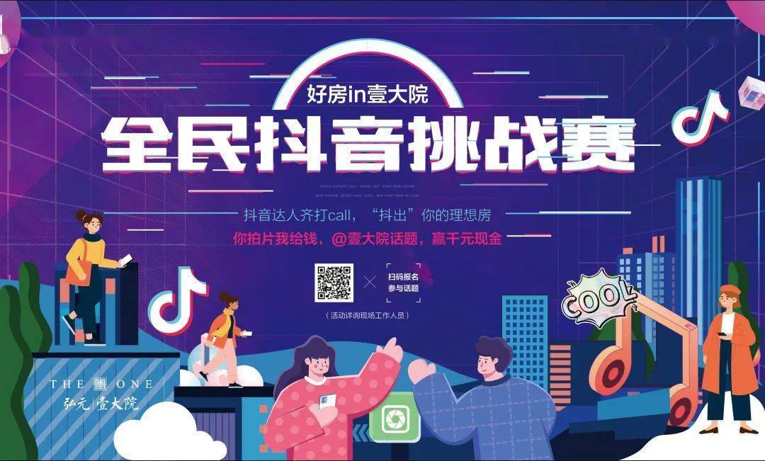 壹大院抖音挑战赛火热进行中,3000元现金大奖等你来拿!