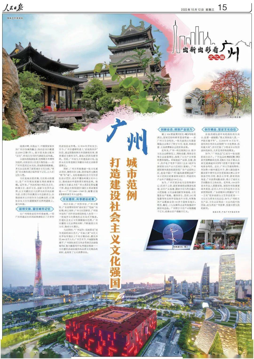 《人民日报》专版！广州：打造建设社会主义文化强国城市范例_中国_发展_创新