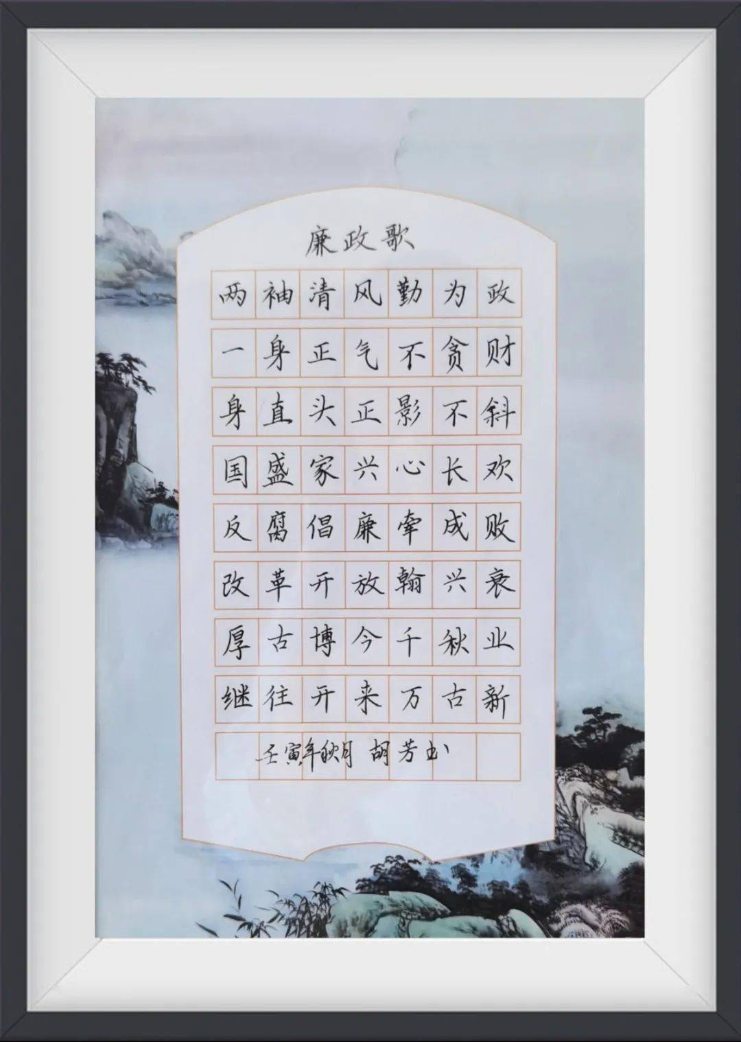 作品名称:硬笔书法《廉政歌》 作者:胡芳作品名称:硬笔书法 《风清气
