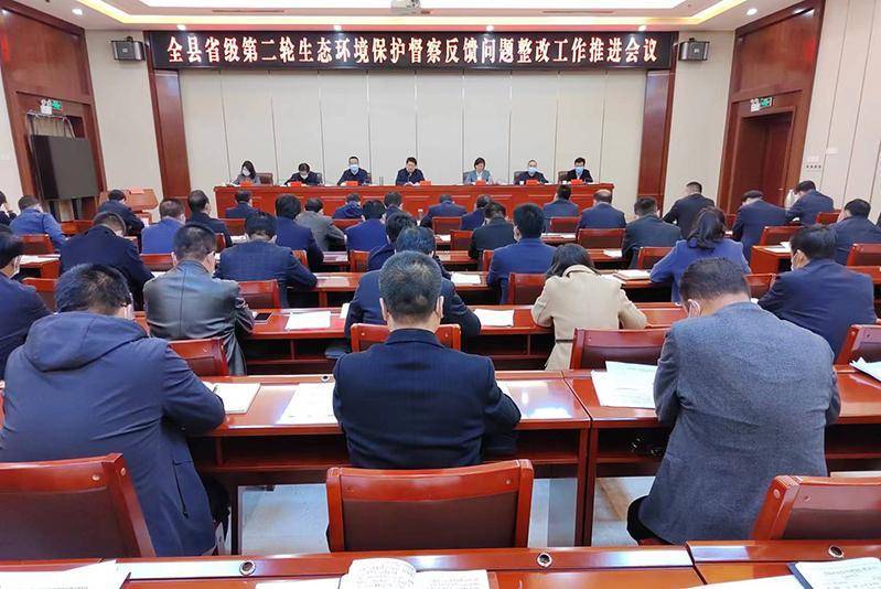 镇原县召开省级第二轮生态环境保护督察反馈问题整改推进会议