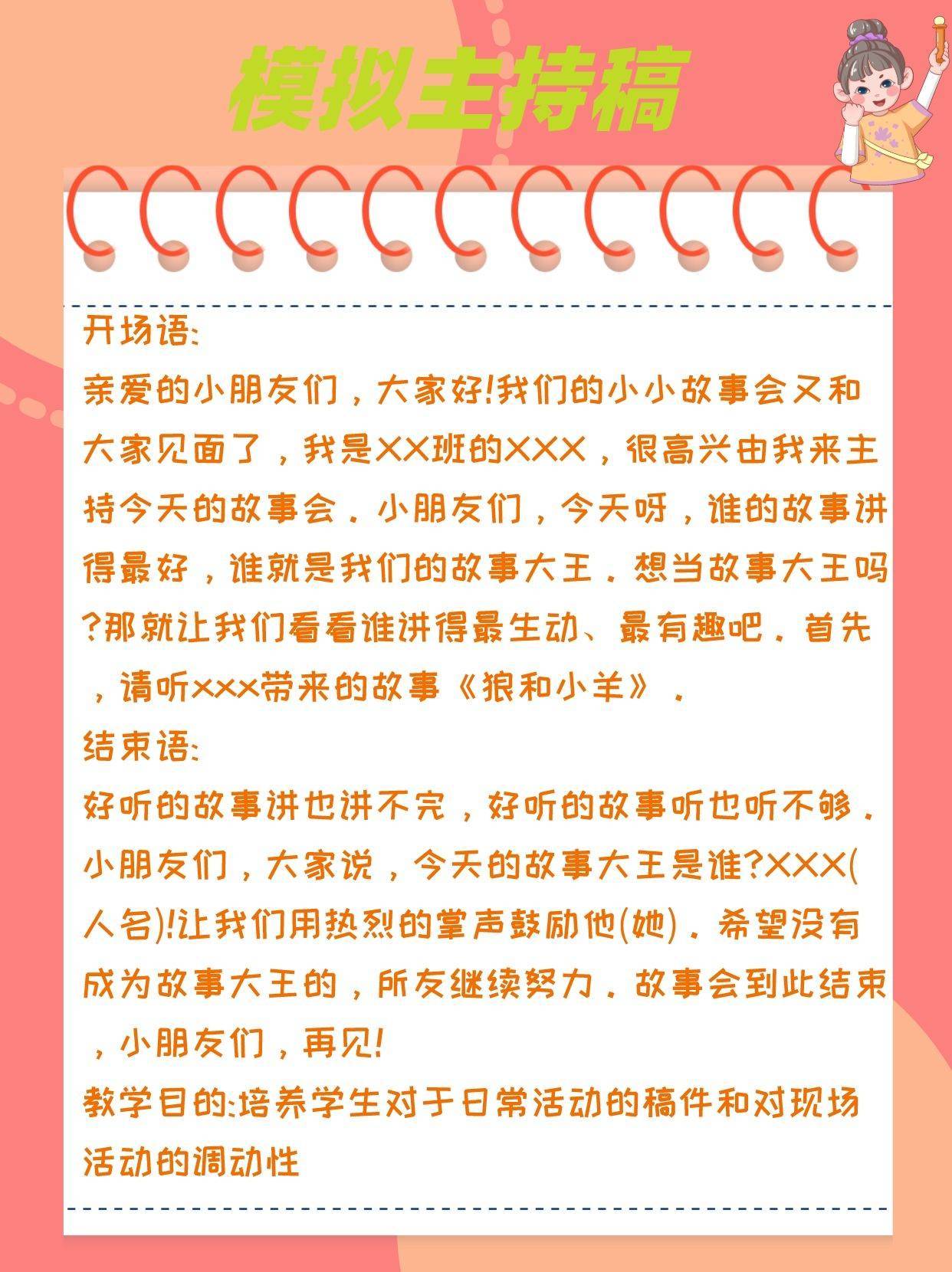 少儿主持|少儿口才课模拟主持稿(图5)