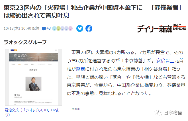 日本业内震惊：东京9个火葬场6个被中国系资本垄断，年营业额超93亿