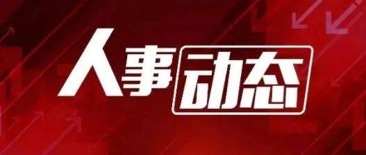 方能斌已任池州市常务副市长_检查_工作_新闻