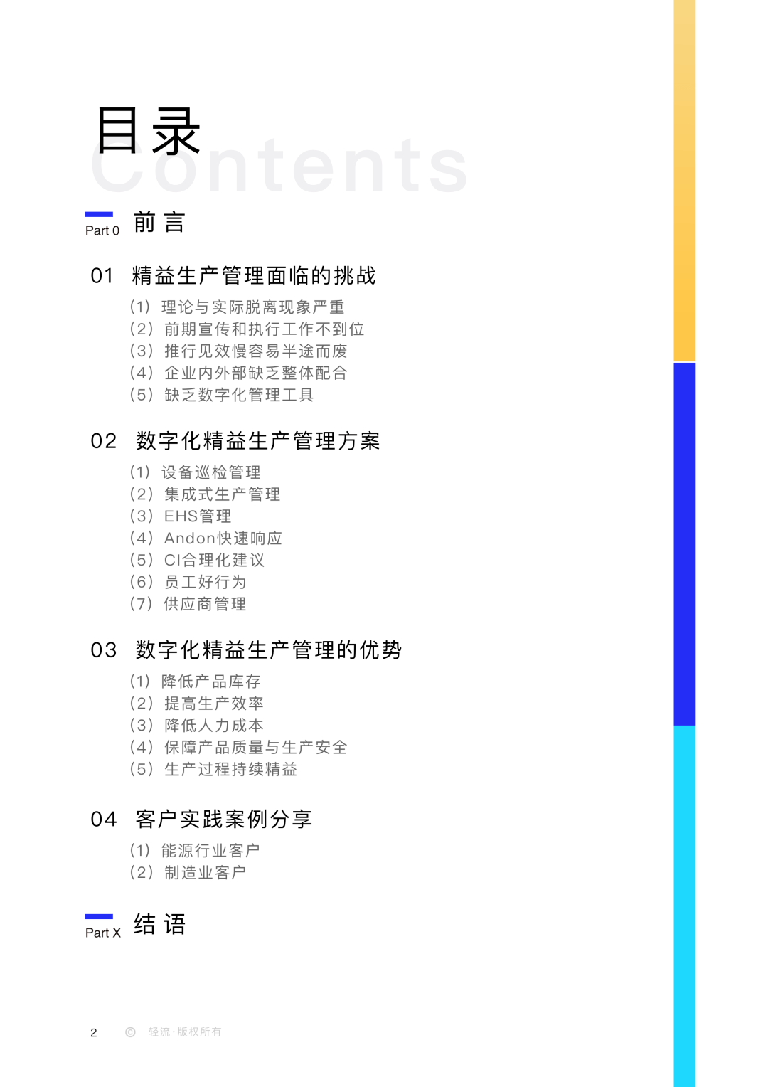 轻流：数字化精益生产管理白皮书