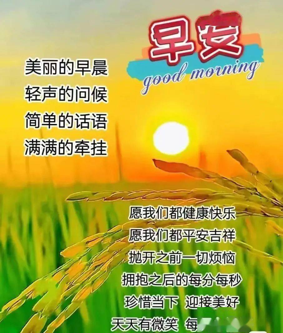 清晨送祝福,开心每一天!