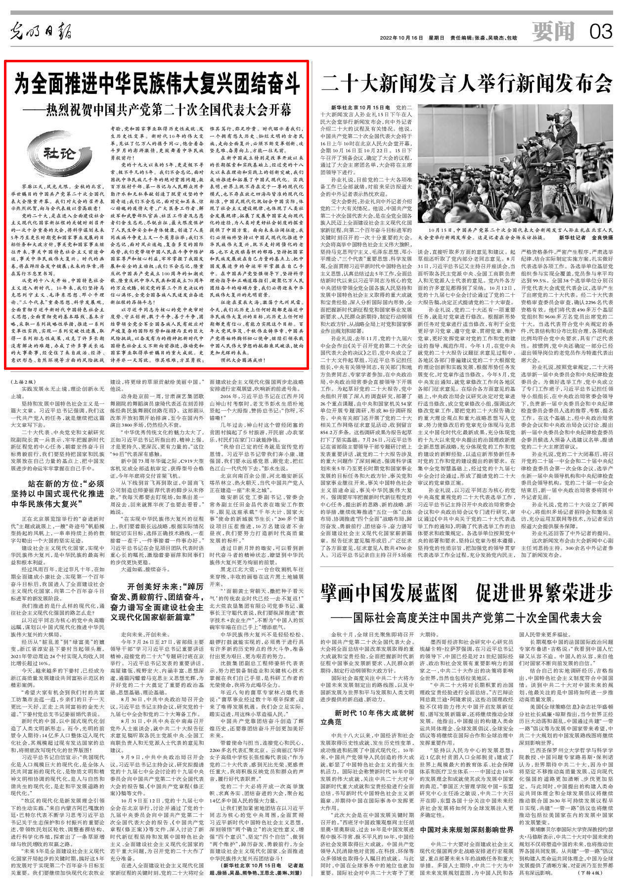 今日读报丨央媒集中刊发社论，热烈祝贺党的二十大开幕