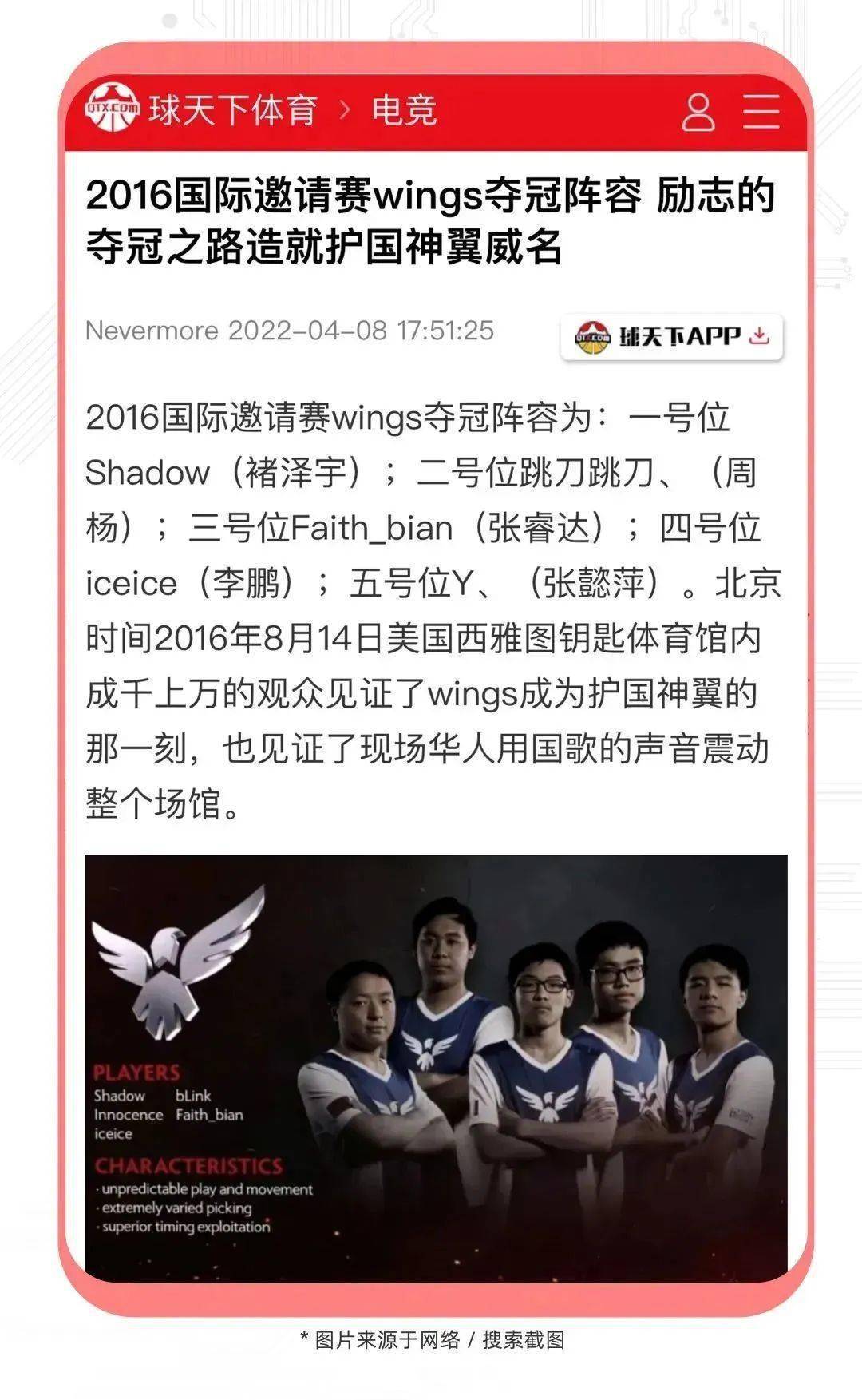 说起电竞圈最早期的全民偶像必不可少dota2战队wings他们曾在第六届
