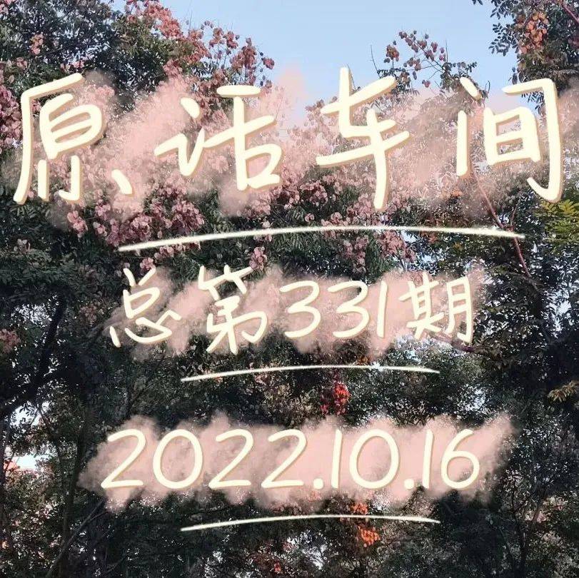 原话车间 | 总第331期_颜色_阳光_裙子