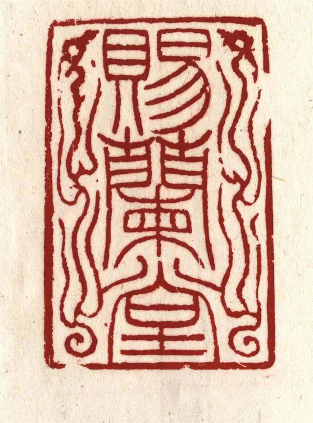 印章_篆刻_印谱