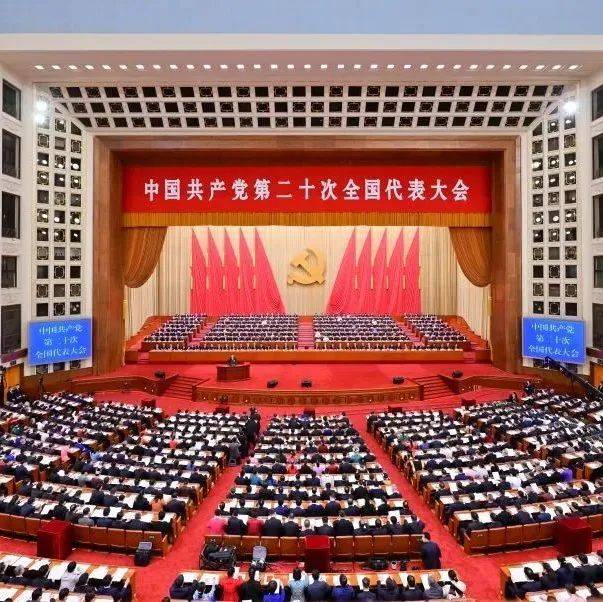 凝心聚力 奋进新时代——中国共产党第二十次全国代表大会开幕侧记_人民大会堂_报告_发展