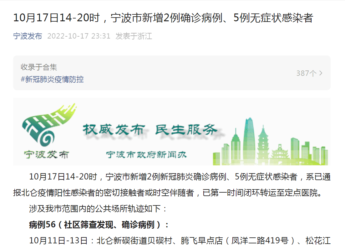 单日新增32例阳性！浙江此地连发通报，1例系社区筛查发现，多地通报最新情况 病例 大碶街道 小区