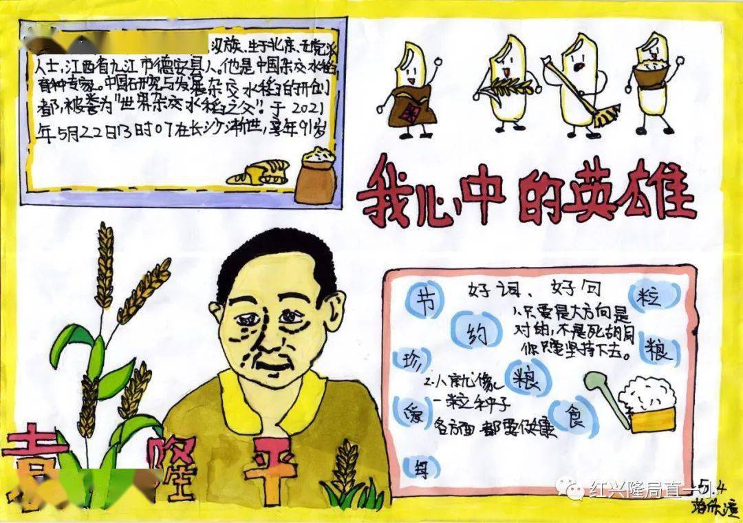 【特色作业】秀语文特色作业,亮学生创意风采——寻找