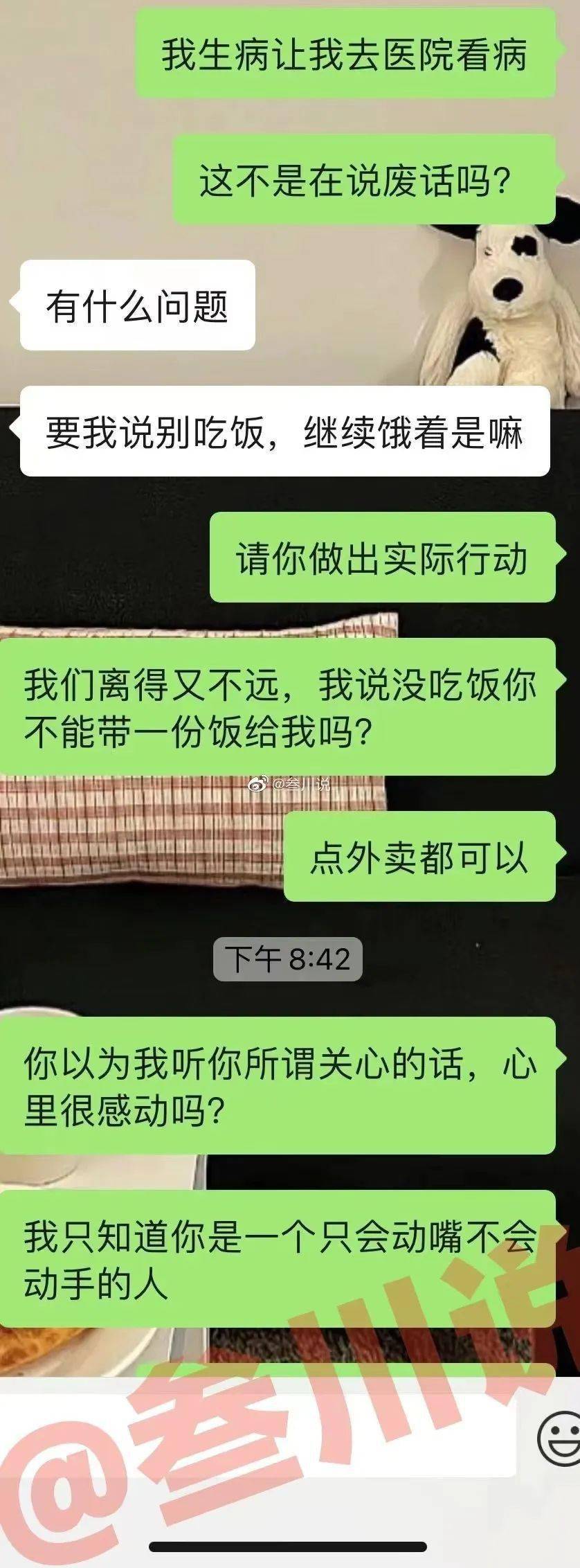 男友因为关心我打骂了？！截图看完给爷整不会了...