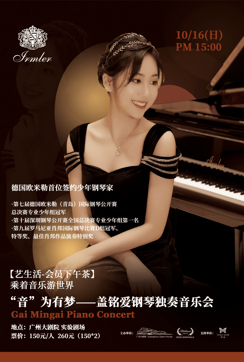 回顾丨欧米勒冠军盖铭爱钢琴独奏音乐会和冠军导师杨韵琳大师讲座圆满