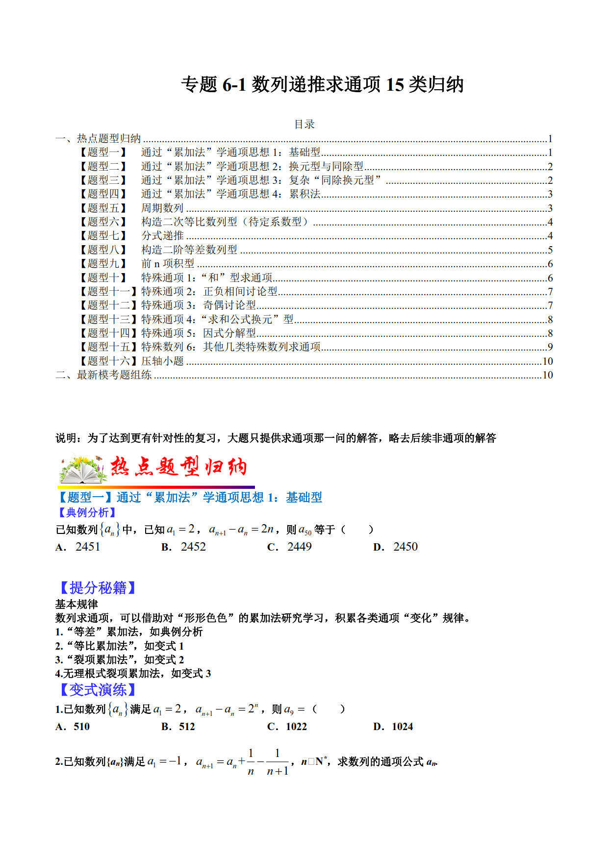 备战2023年高考数学复习热点题型归纳与变式题6 1 数列递推求通项15类归纳 复习 热点 题型