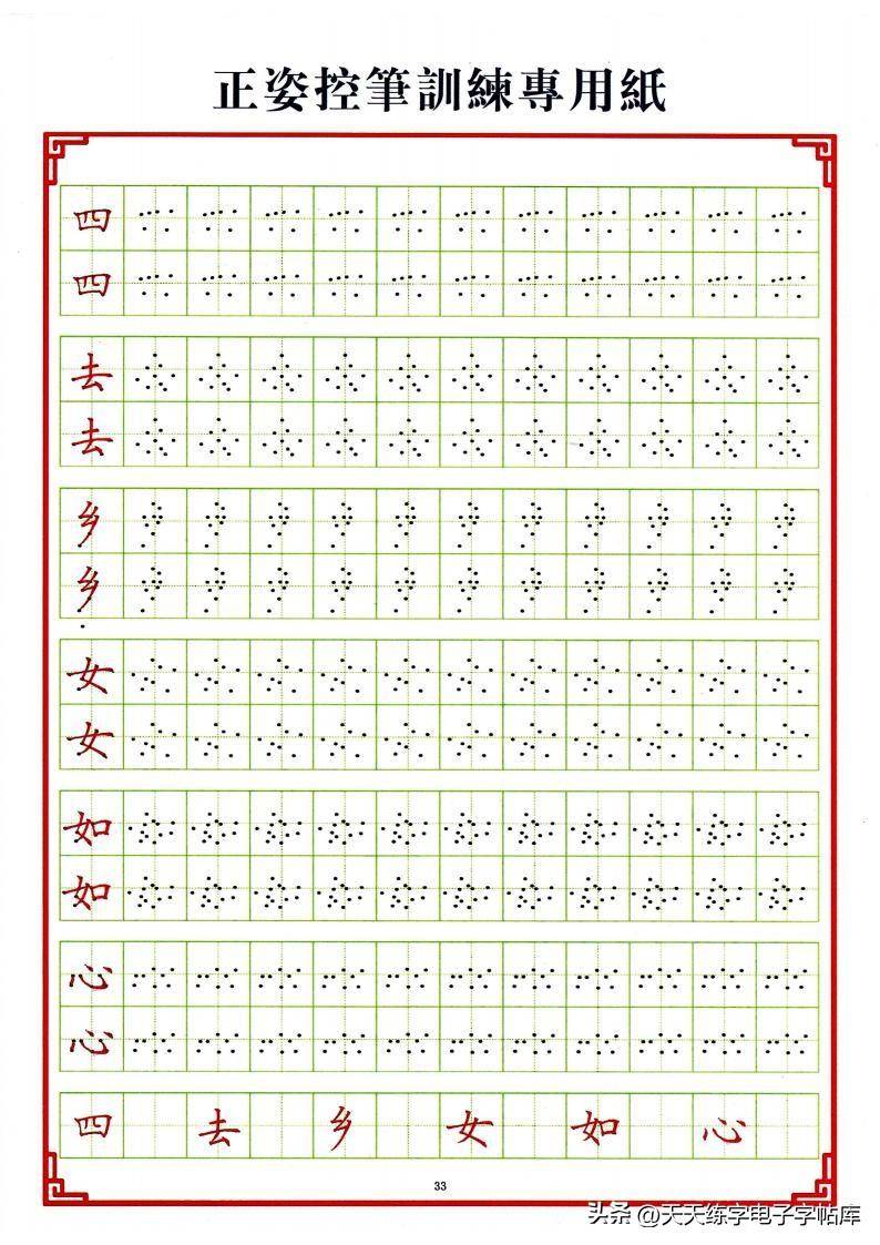 点阵笔画控笔训练+偏旁+独体字电子版,收藏打印_训练_偏旁_电子版