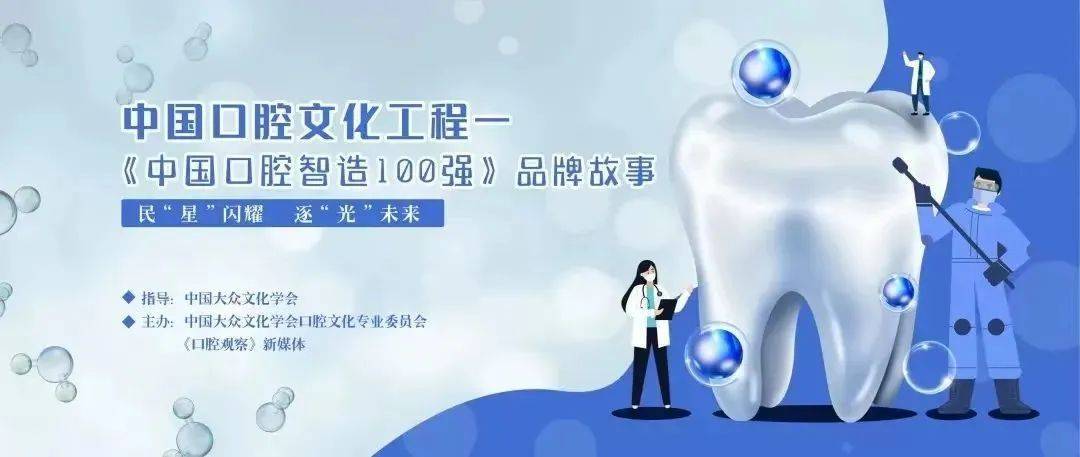 先临三维：全球齿科数字化前沿的中国名片 | 中国口腔智造