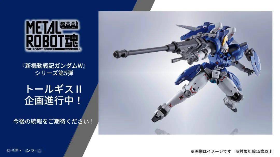 新品：METAL ROBOT魂《新机动战士高达W》托鲁基斯II 商品化_公众_来稿_运营