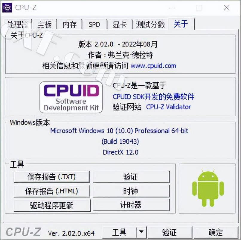 CPU检测工具：CPU-Z快捷键大全（绿色版）