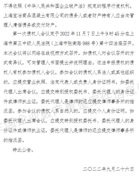 运营不善、入不够出、资不抵债……又有9家混凝土企业破产！