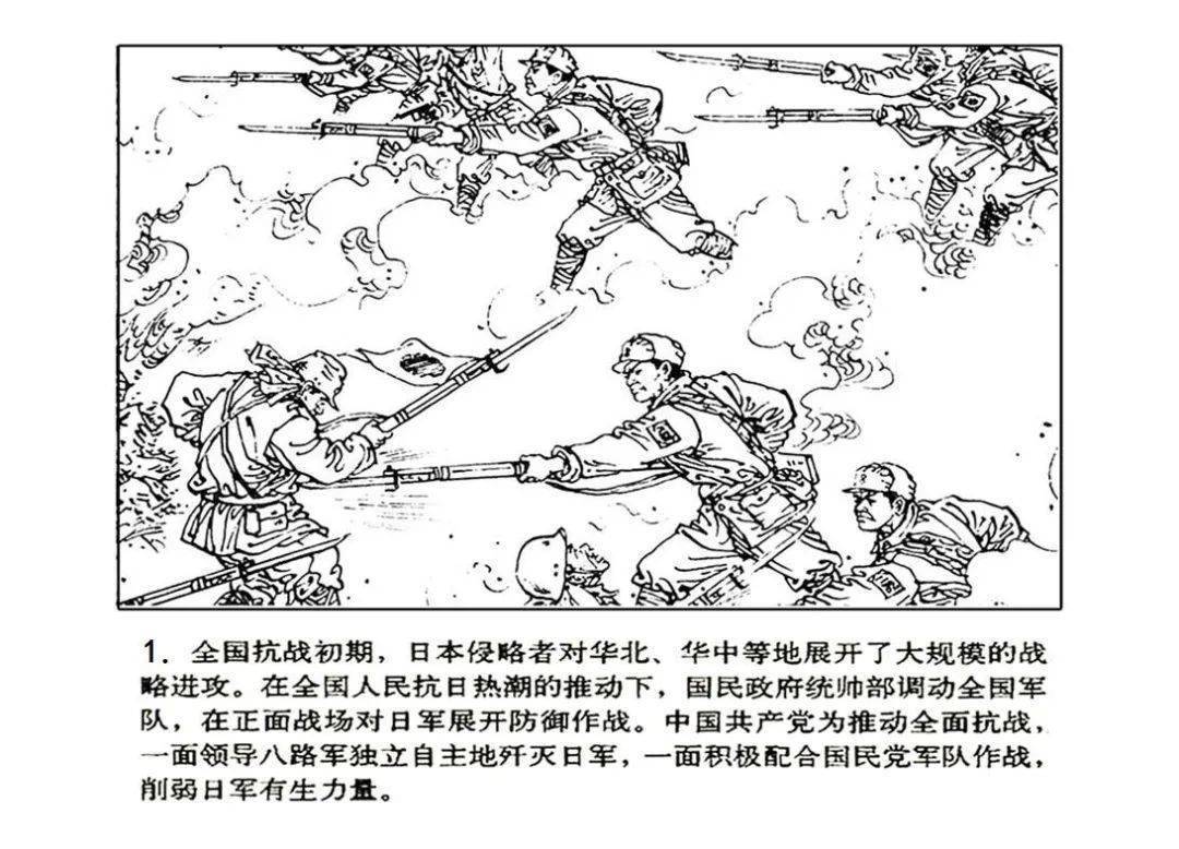 【电子资源推荐】红色故事绘——《夜袭阳明堡》_八路军_连环画_进攻